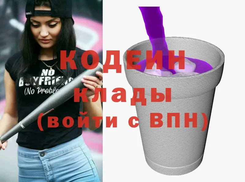 Кодеиновый сироп Lean Purple Drank  Ершов 